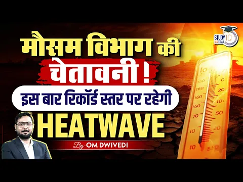 Download MP3 IMD Warned for a Severe HeatWave in 2024 | Om Dwivedi | StudyIQ IAS Hindi