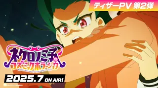 YouTube影片, 內容是ネクロノミ子のコズミックホラーショウ 的 前導影片2