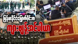 မြန်မာနိုင်ငံမြောက်ပိုင်းက လောက်ကိုင်ဒေသနှင့် ကျားဖြန့်အင်ပါယာ