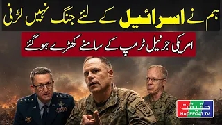 US Commanders Are No Longer Willing to Strike Iran