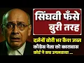 Download Lagu सिंघवी फँसे बुरी तरह | दर्जनों बोरी भर कैश जब्त, काँग्रेस नेता को कारावास, कोर्ट ने सच उगलवाया | 