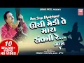 ઊંચી મેડી તે મારા સંતની રે - {ભાગ ૧} | Unchi Medi Te Mara Sant Ni {Part 1} | Hemant Chauhan Bhajan