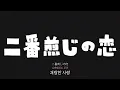 무지개를 그리는 입맞춤 🌈 | AKASAKI - Kiss Kiss Kiss [MV+가사해석/발음]