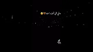 شيلة ويلي على شوفه وسمعه من روحته طاحت الدمعه 