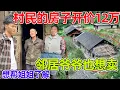 邻居爷爷听到村民的房子卖价12万, 也要把自己的房子卖掉, 找李俊帮忙介绍, 想帮姐姐了解价格