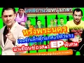 Download Lagu epพิเศษ..หรั่งพระนครมาเยือนช่องส.ป กว่าจะขึ้นเป็นหัวเรือพระนคร เคยบู๊ตีคู่จักรเล็กและตุ๊กแกส.ปเดือดๆ