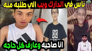 جريـ ـمه الاسماعليه صديق المتهم يكشف كارثــ ـه عمل كدا بسبب الدارك ويب 