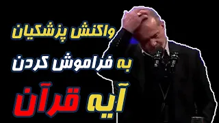 واکنش پزشکیان به فراموش کردن آیه قرآن 