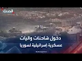 Download Lagu مراسل الحدث: إسرائيل تدخل شاحنات وآليات عسكرية إلى سوريا