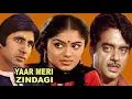 Lagu यार मेरी ज़िन्दगी | Yaar Meri Zindagi Full hindi Movie | Amitabh Bachchan, Shatrughan Sinha, Sharada