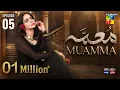 Lagu Muamma | Episode 05 [Eng] | Jahan Ara's New Trap - 7th Jan 2026 [ Saba Qamar \u0026 Ali Ansari ] HUM TV