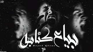 Rahal Seller Depression رحال ـ بياع كئابه Prod Rahal 