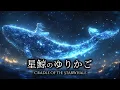 Download Lagu 【Fantasy Celtic Music】Cradle of the Starwhale｜1 Hour of Dreamy Vocals in a Starry, Otherworldly Sky