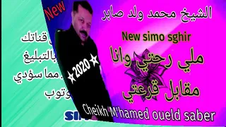 Cheikh M Hamed Oueld Saber Mali Raheti Oana M9abl 9ar3ti من روائع الشيخ محمد ولد صابر 