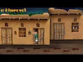 Download Lagu घर से निकलना मना है | Do Not Come Outside | Horror Stories | Kahaniya | Chudail Ki Kahaniya | Horror