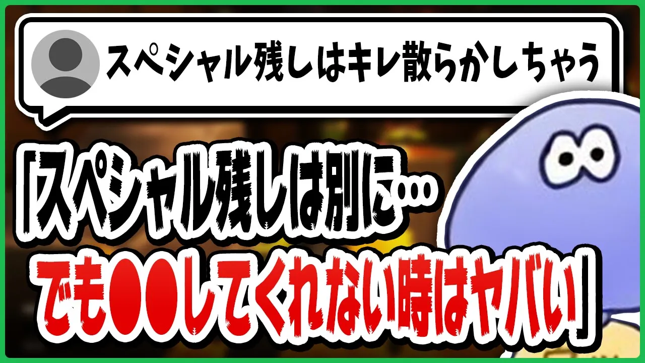 【味方の動き】スペシャル残しよりも●●してくれない時の方がヤバい?けんしろさんが気になる味方の動きとは【切り抜き/スプラトゥーン3】
