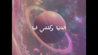 اغنية بيسان اسماعيل وفؤاد جنيد انت النور كلمات فقط بدون صوت بسبب حقوق النشر  دندنها