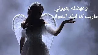 خلي خلاني Bessan Ismailبيسان اسماعيل كلمات Lyrics 