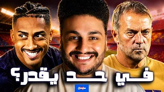 هو في حد هيقدر ياخد الدوري من برشلونة؟ فليك تقريبا بقى معاه كل شروط الهيمنة بس مورينيهو مش سهل برضه