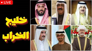 خليج الاستثمار في الخراب بين العمائم والبترودولار 