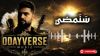 سنمضي                                    دندنها