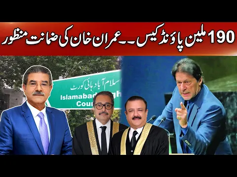 Download MP3 🔴 Live with Sami Abraham | Imran Khan 190 Million Pounds Case Decision | J. Aamir Farooq Big Order