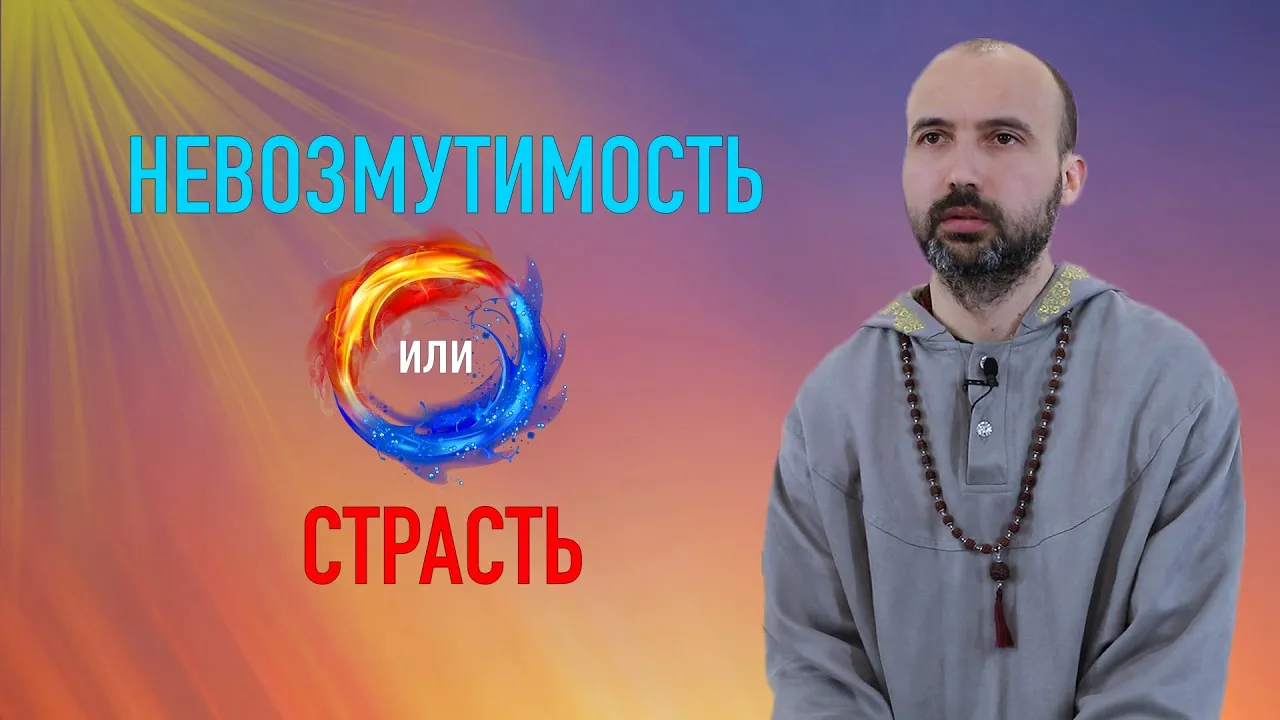 course невозмутимость или страсть image
