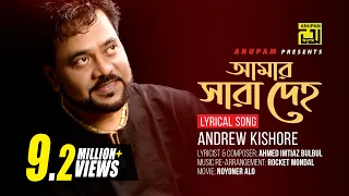 amar sara deho andrew kishore lyrical song remake digital sound anupam