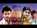 Download Lagu Kaivantha Kalai Tamil Movie | கை வந்த கலை | Prithvi, Shruthi, Pandiarajan