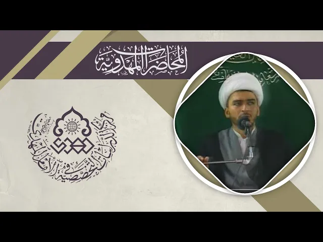 ⁣كيف نحصل على منح الإمام المهدي (عجّل الله فرجه) - الشيخ حميد الوائلي