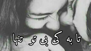 تا به کی بی تو تنها کنم زندگی Ramin Fazli 