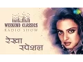 Download Lagu Weekend Classic Radio Show | Rekha Special | Katra Katra | Dil Cheez Kya Hai | In Ankhon Ki Masti