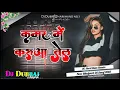 Download Lagu Kamar Me Karua Tel Lagada 🤣5G Tapori Dnc Remix😜Bhojpuri Song Nagpuri Style Mix2023🥰Dj Dubraj Ramgarh