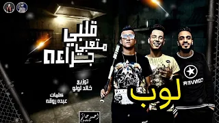 موسيقى  مهرجان   القرش غلب الكارنيه  عصام صاصا توزيع  خالد لولو دندنها