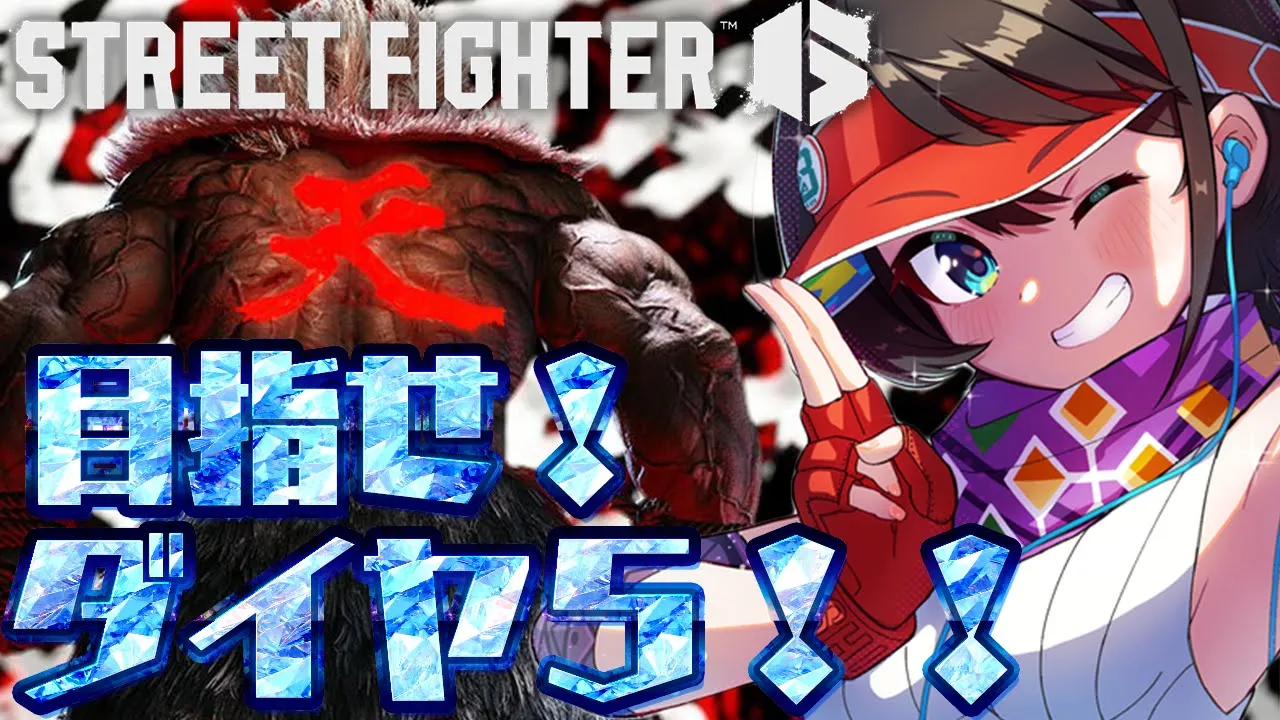 【＃生スバル】スト６！！！！！１時間でダイヤ５目指すぞ！！！！！！！→次回へ続く/ street fighter 6【ホロライブ/大空スバル】
