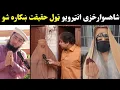 Lagu Shah Sawar New style 2026 | Shah Sawar wife interview | Pashto Singer Shahsawar new Video 
