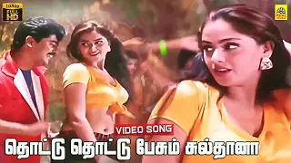 thottu thottu pesum sultana video song simran vidyasagar swarnalatha pushpavanam kuppusamy