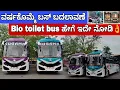 Download Lagu ಇನ್ನು ಮುಂದೆ ಸಂಚಾರ ಮಾಡಲಿದೆ ಸುಗಮ ಅವರ bio toilet ಬಸ್ ಗಳು 🤔💥|#travel #bus #journey #vlog #kannada #udupi
