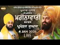 Lagu LIVE | Monthly Samagam | Parkash Purab | Guru Gobind Singh Ji | 4 Jan 2026 | Dhadrianwale
