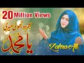 Download Lagu Bhar Do Jholi Meri Ya Muhammad || Best Kalam || By Zahra Ali