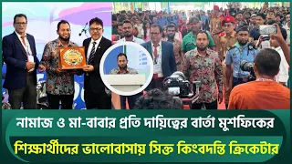 নামাজ ও মা-বাবার প্রতি দায়িত্বের বার্তা মুশফিকের; ভালোবাসায় সিক্ত এই কিংবদন্তি | Mushfiqur Rahim