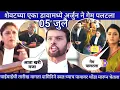 Download Lagu शेवटच्या एका डावामध्ये अर्जुन ने गेम पलटला घाईघाईची तारीख मागता दामिनिने  पायावर धोंडा मारून घेतला