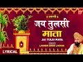 जय तुलसी माता Jai Tulsi Mata Aarti I I LAKHBIR SINGH LAKKHA I HIndi English Lyrics I Full HD Video