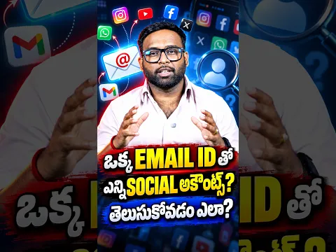 ఒక్క EMAIL తోఎన్ని SOCIAL అకౌంట్స్?తెలుసుకోవడం ఎలా? #GmailTips #TechTipsTelugu #InstagramTips VTALKS