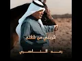 شربني من شفته