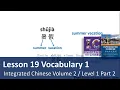 Lesson 19 Vocabulary 1 - Teacher Explanation Integrated Chinese Level 1 Part 2 Volume 2