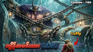 one piece episode 1160 loki smart recaps