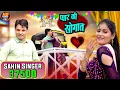 Download Lagu Sahin Singer \u0026 chanchal SR 37500  ( प्यार की सौगात) New Latest Mewati Song 2025 / sahin khan mewati 