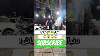 آخرش فکر نمیکرد اینجوری بشه تور خدا هر چیزیو تو گوشیتون نگه ندارین تو خیابون مراقب باشین 