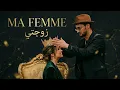 Soolking | Ma Femme, Ma Reine (Exclu 2026) | [Fan Made]